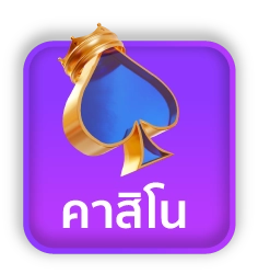 BETWORLD789 Casino คาสิโน บาคาร่า รูเล็ต ซิคโบ ไฮโล